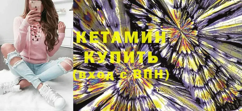 КЕТАМИН ketamine  Колпашево 